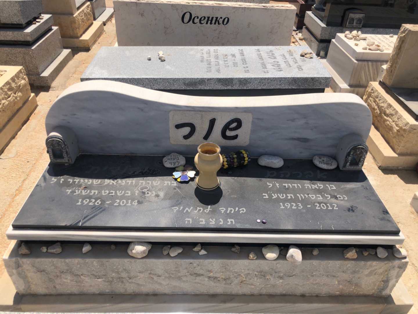 קברו של יהודית שור. תמונה 4