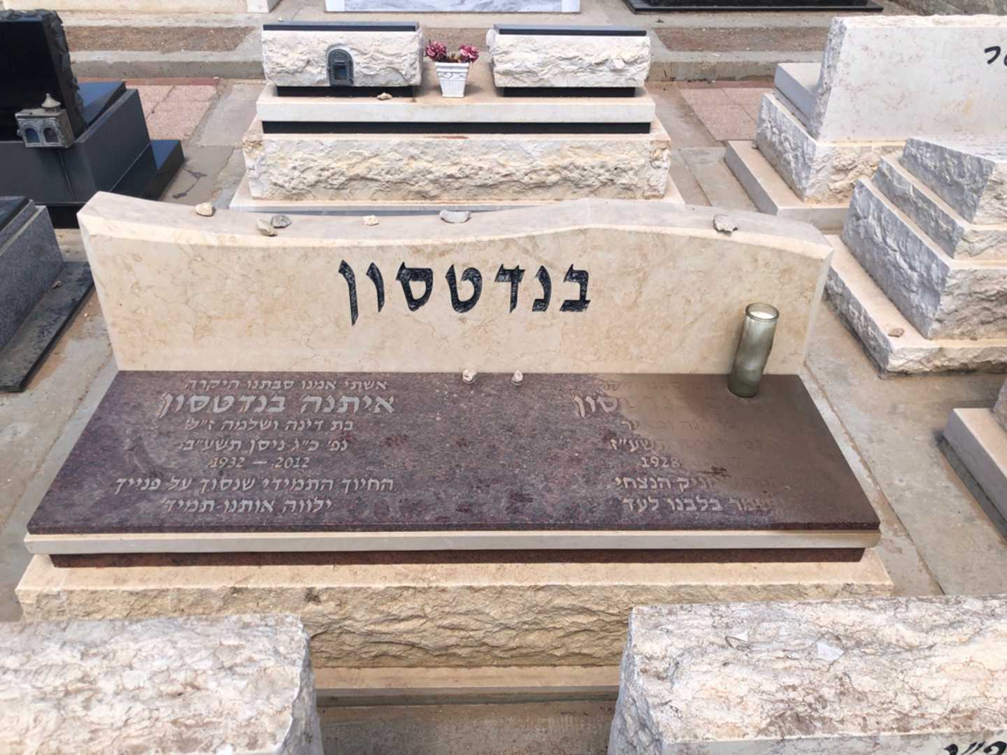 קברו של איתנה בנדטסון. תמונה 2