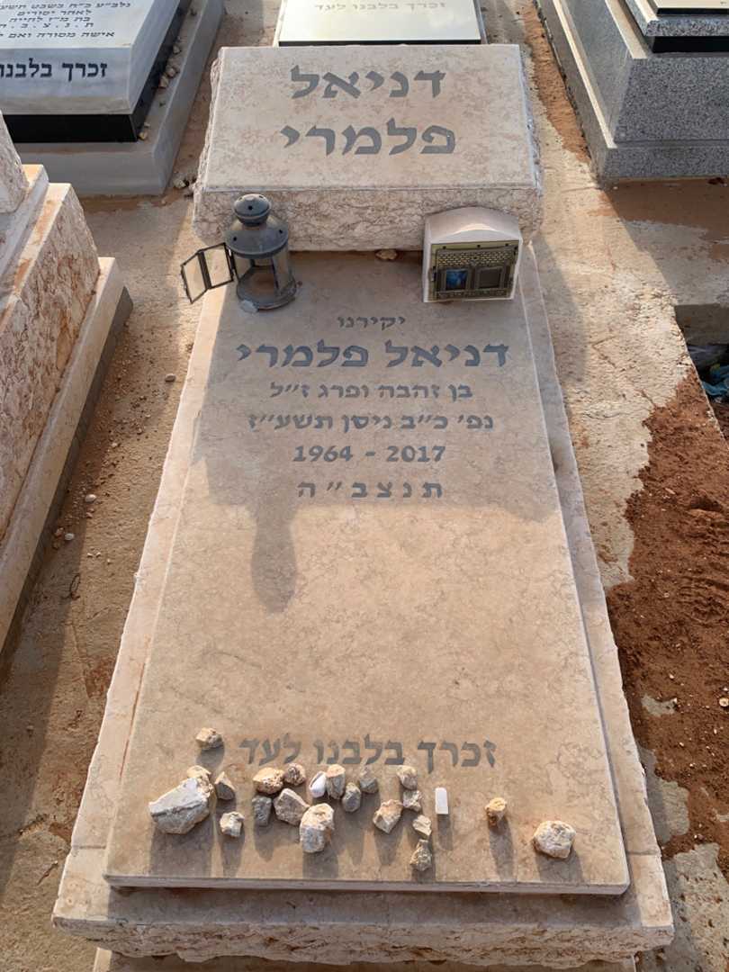 קברו של דניאל פלמרי