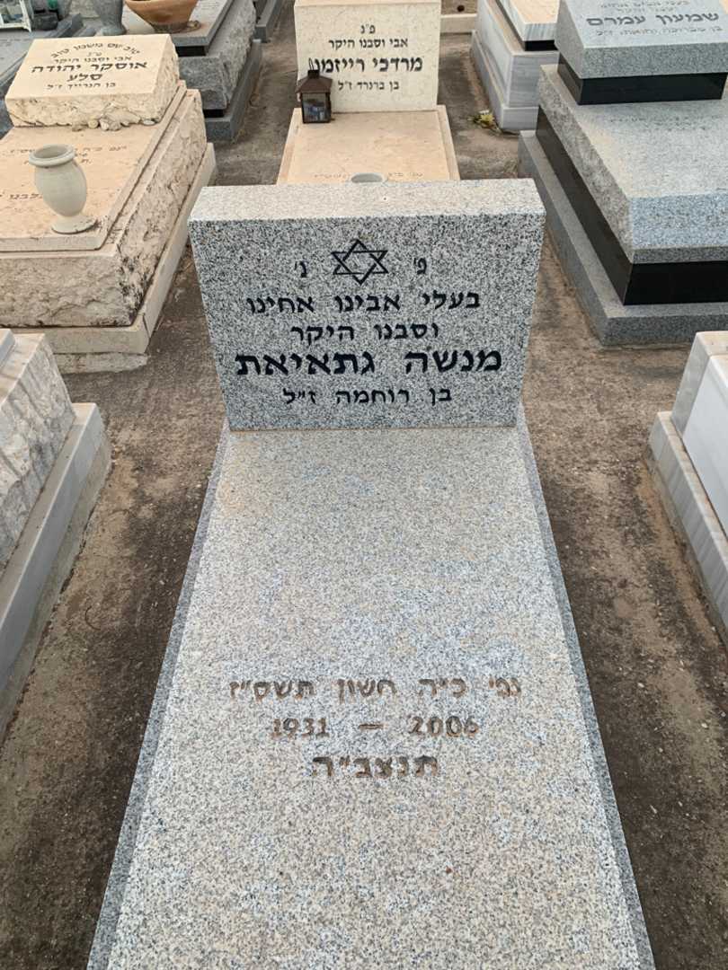 קברו של מנשה גתאיאת