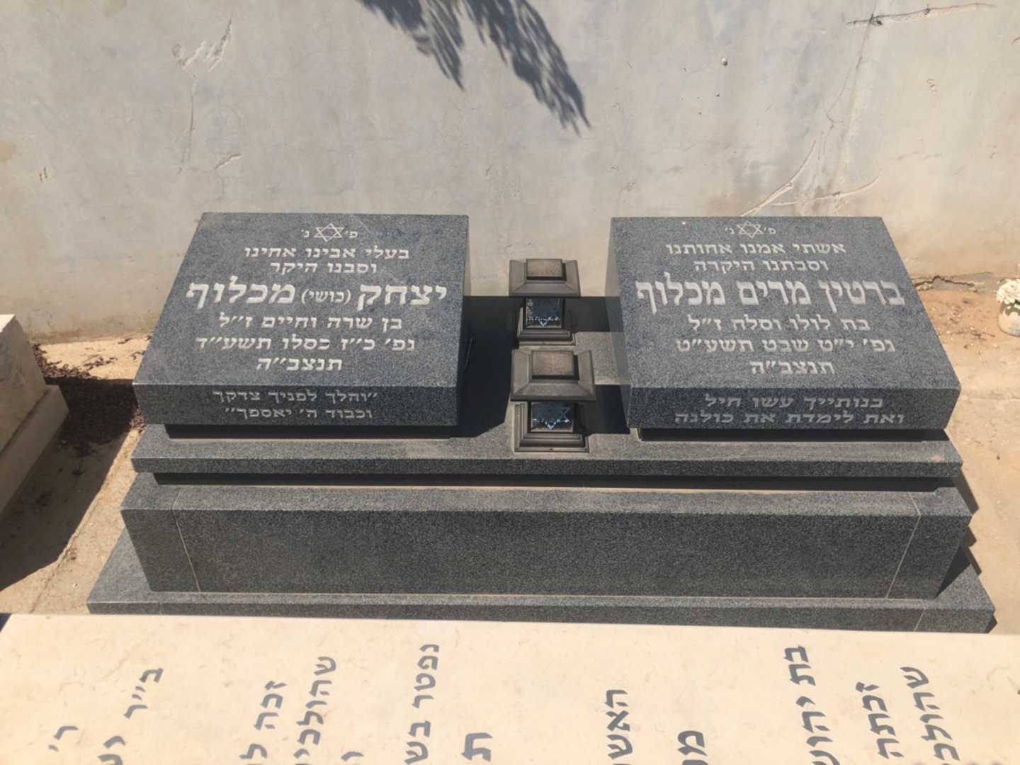 קברו של יצחק "כושי" מכלוף. תמונה 2