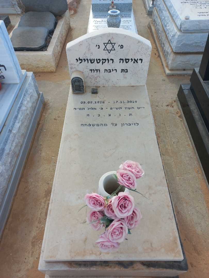 קברו של ראיסה רוקטשוילי