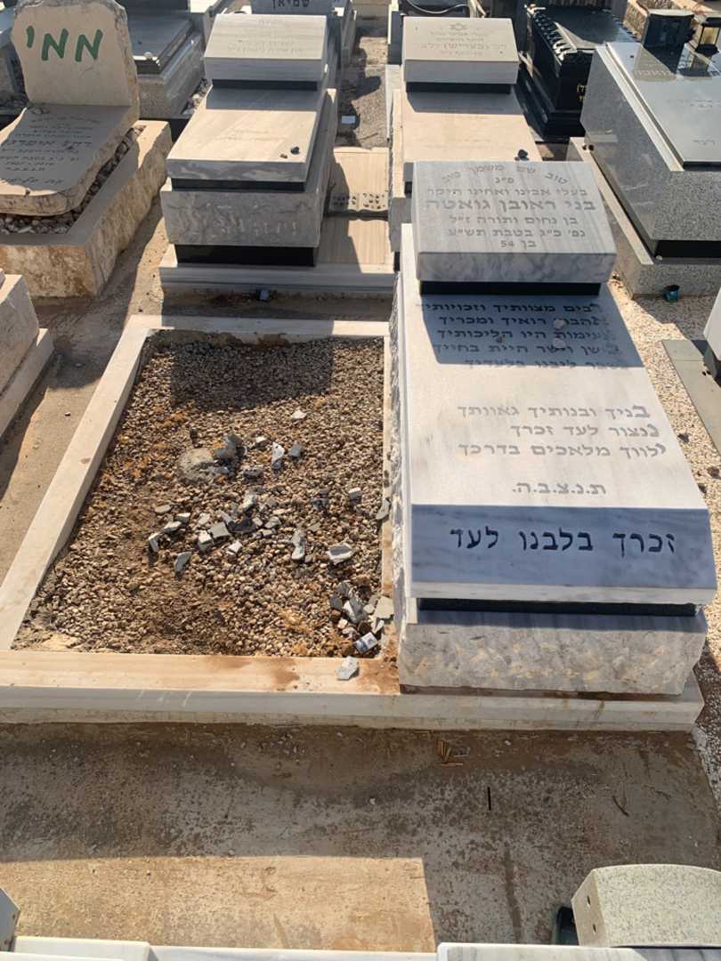 קברו של בני ראובן גואטה. תמונה 1