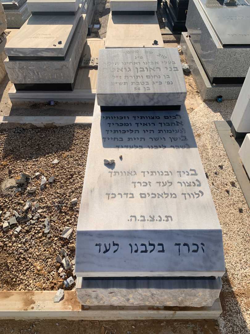 קברו של בני ראובן גואטה. תמונה 2