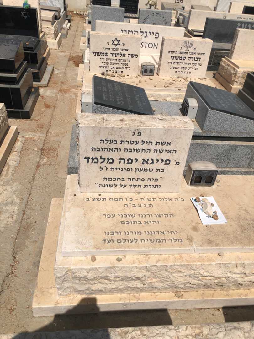 קברו של פייגא יפה מלמד. תמונה 1
