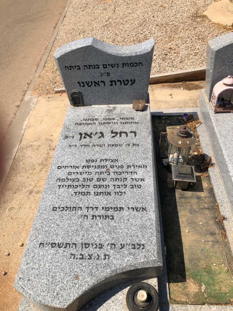 קברו של רחל ג'אן. תמונה 1
