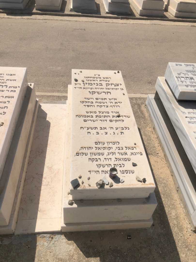 קברו של רפאל צבי הרשקו. תמונה 1