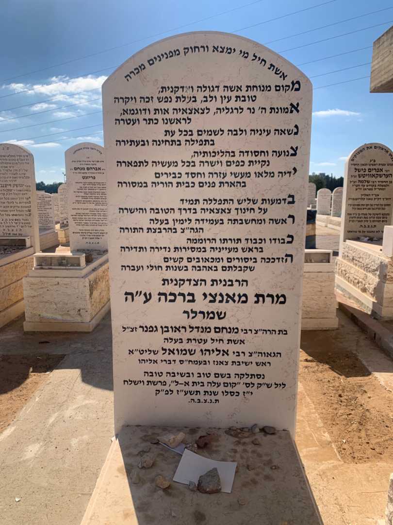 קברו של מאנצי ברכה שמרלר