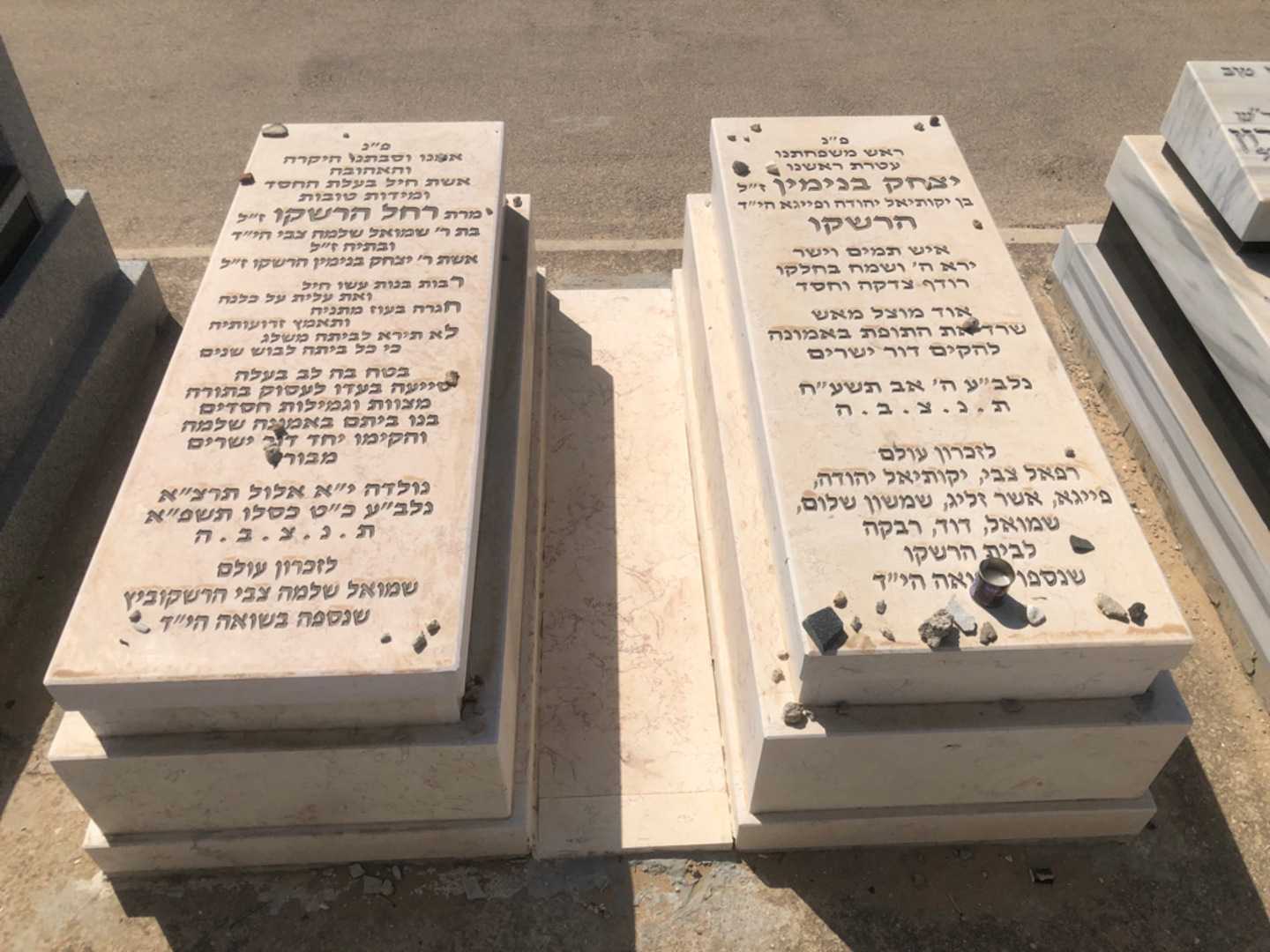 קברו של רפאל צבי הרשקו. תמונה 2