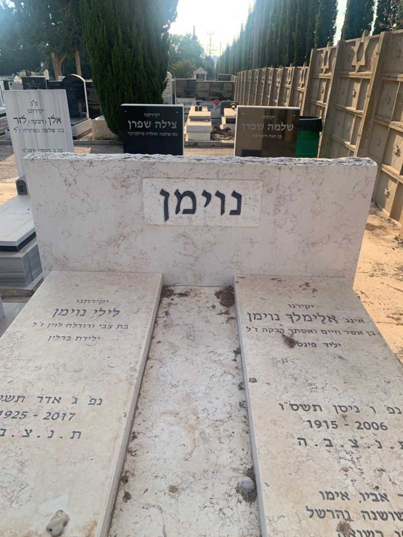 קברו של אלימלך "אינג'" נוימן. תמונה 1