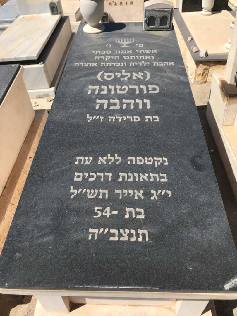 קברו של פורטונה "אליס" ווהבה