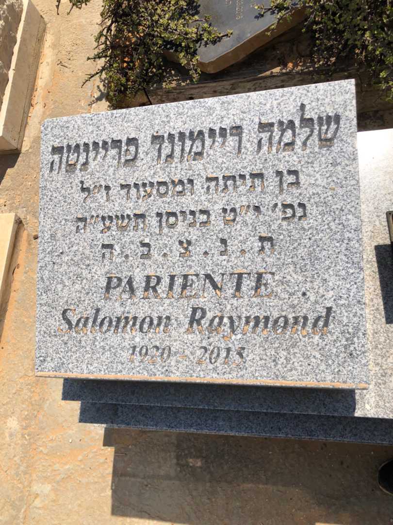 קברו של שלמה ריימונד פריינטה. תמונה 1
