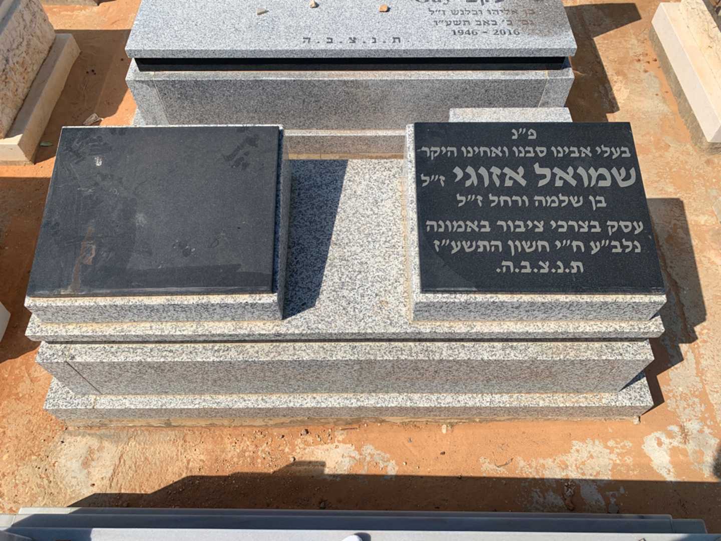 קברו של שמואל אזוגי