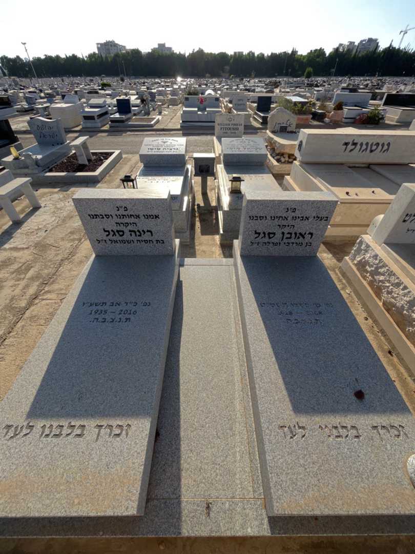 קברו של רינה סגל. תמונה 2