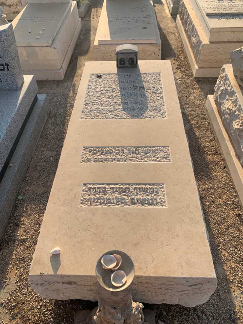 קברו של רפאל "רפי" כהן