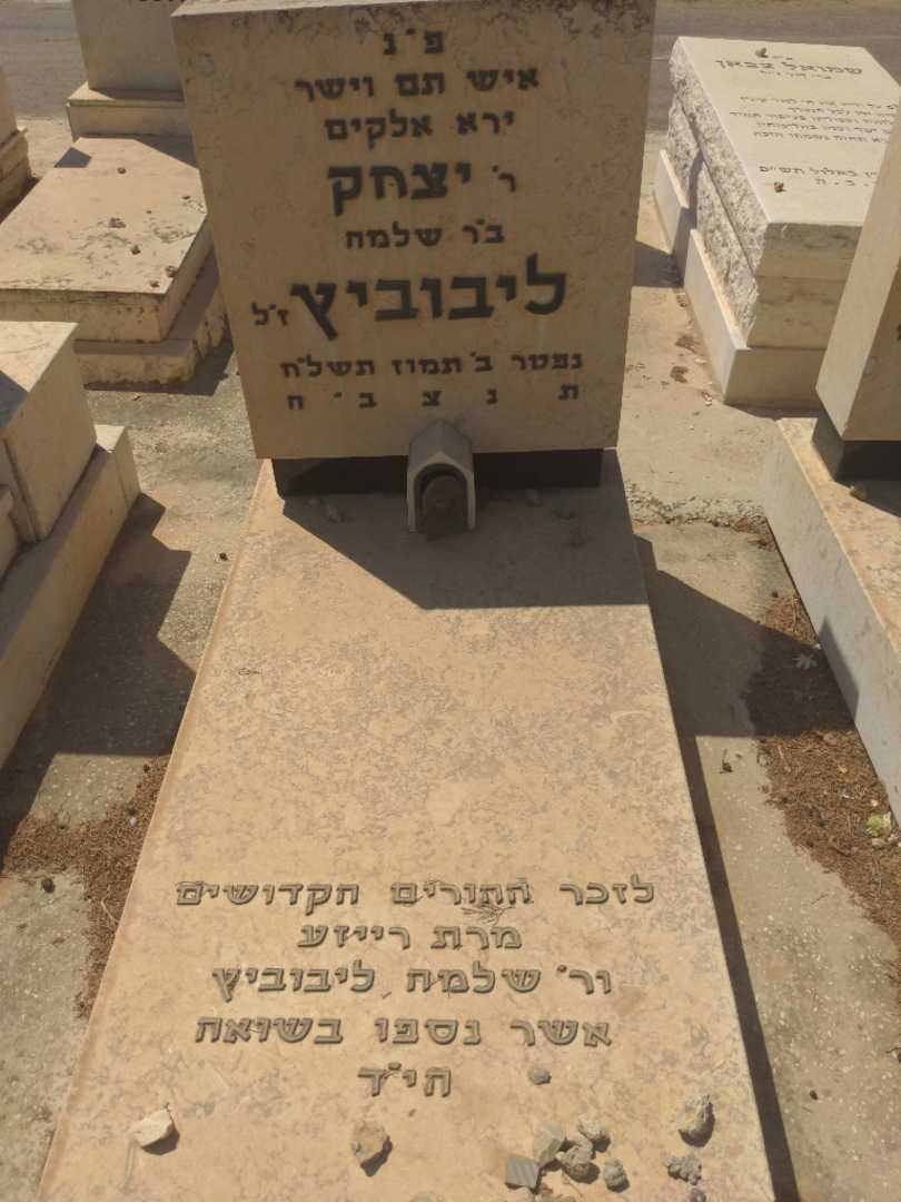 קברו של יצחק ליבוביץ. תמונה 2