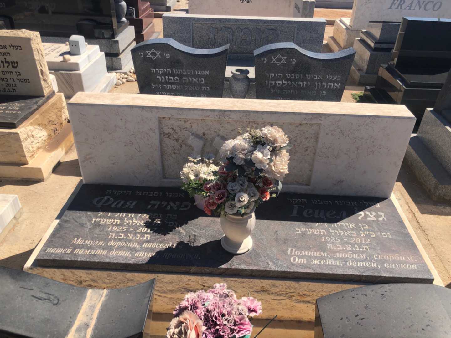 קברו של פאיה לוין. תמונה 2