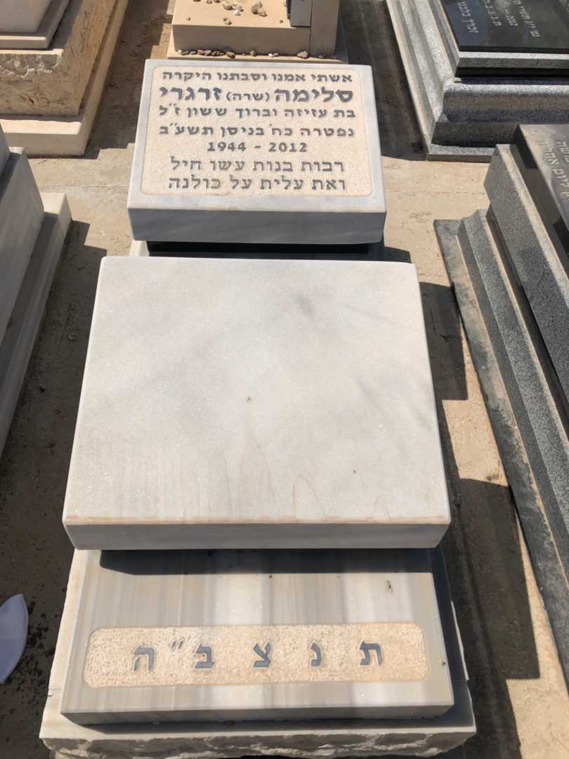 קברו של סלימה "שרה" זרגרי. תמונה 2