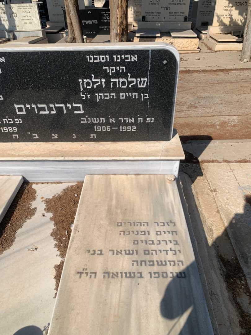 קברו של פנינה בירנבוים. תמונה 2