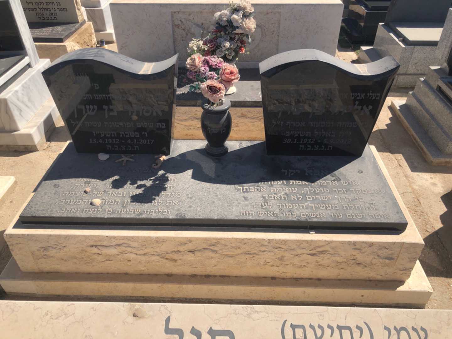 קברו של אליהו בן שרף. תמונה 3