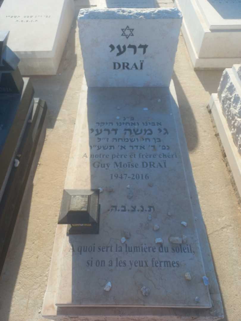 קברו של גי משה דרעי