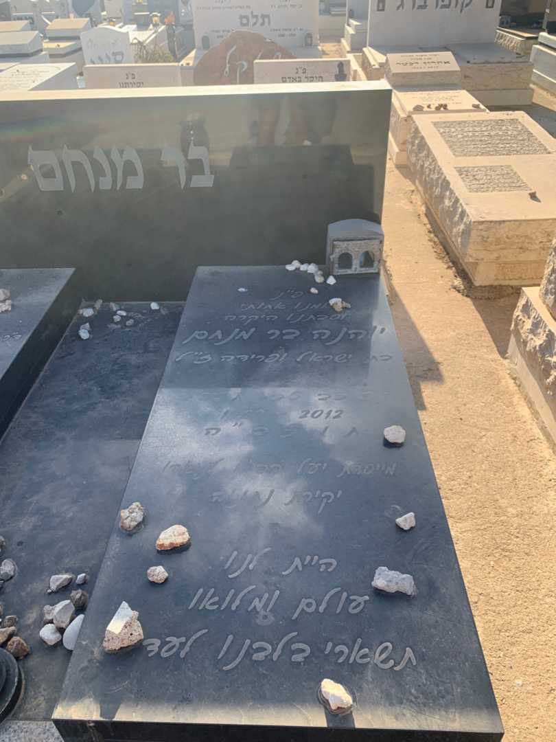 קברו של יוהנה בר מנחם. תמונה 2
