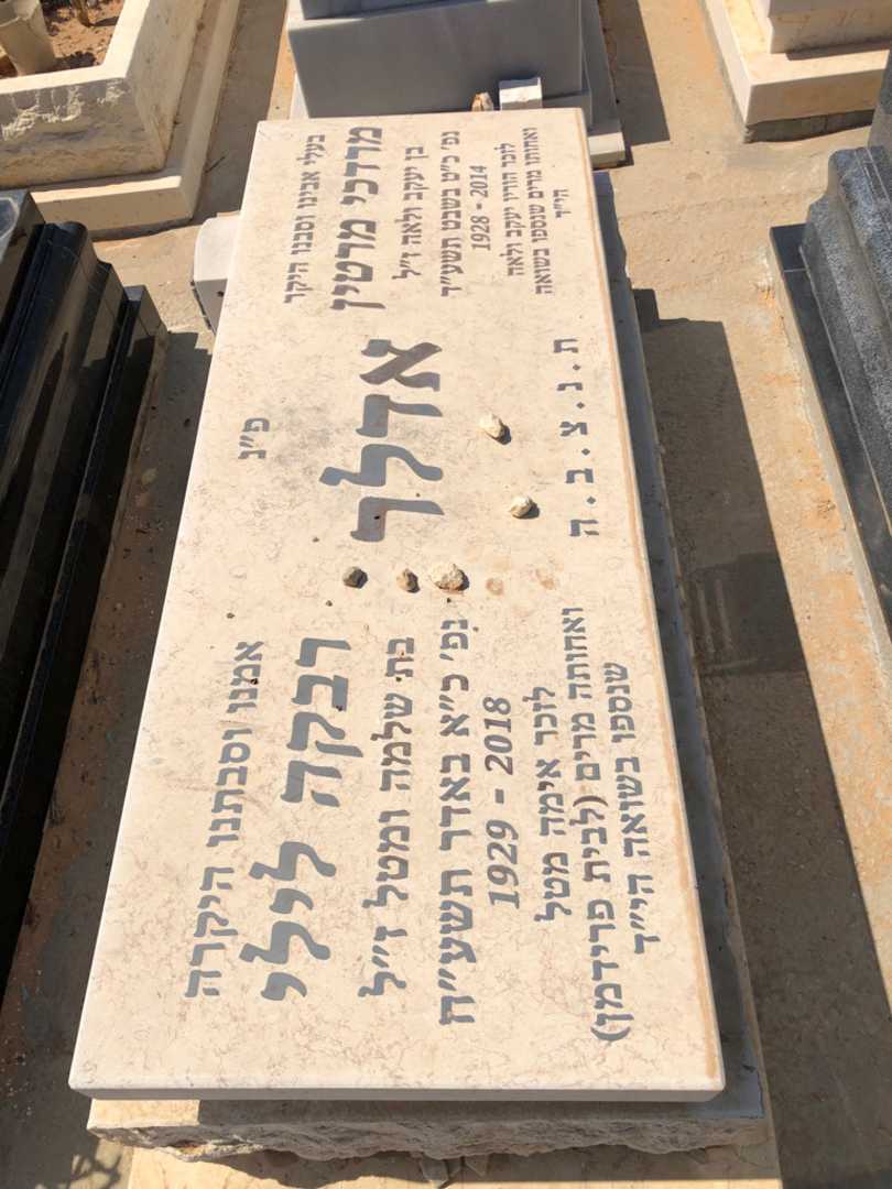קברו של מרים פרידמן