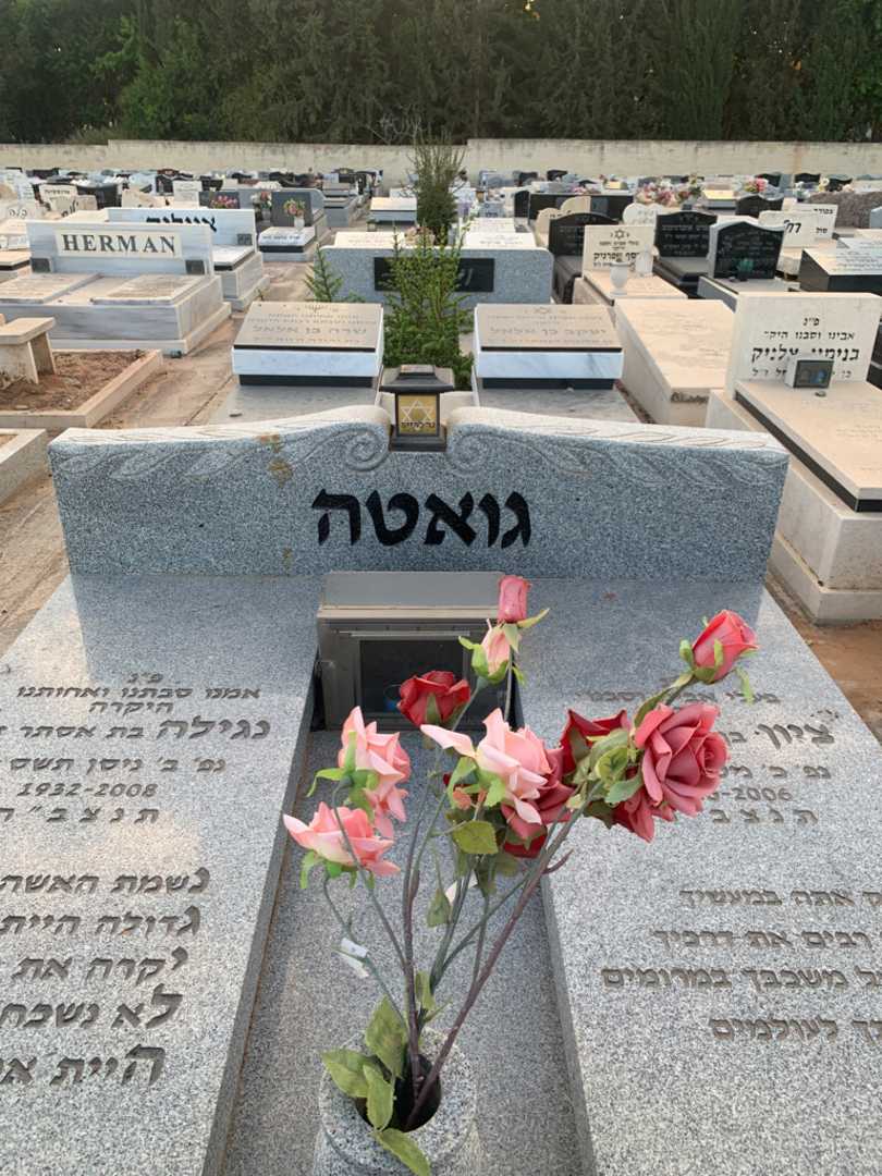 קברו של נגילה גואטה. תמונה 1