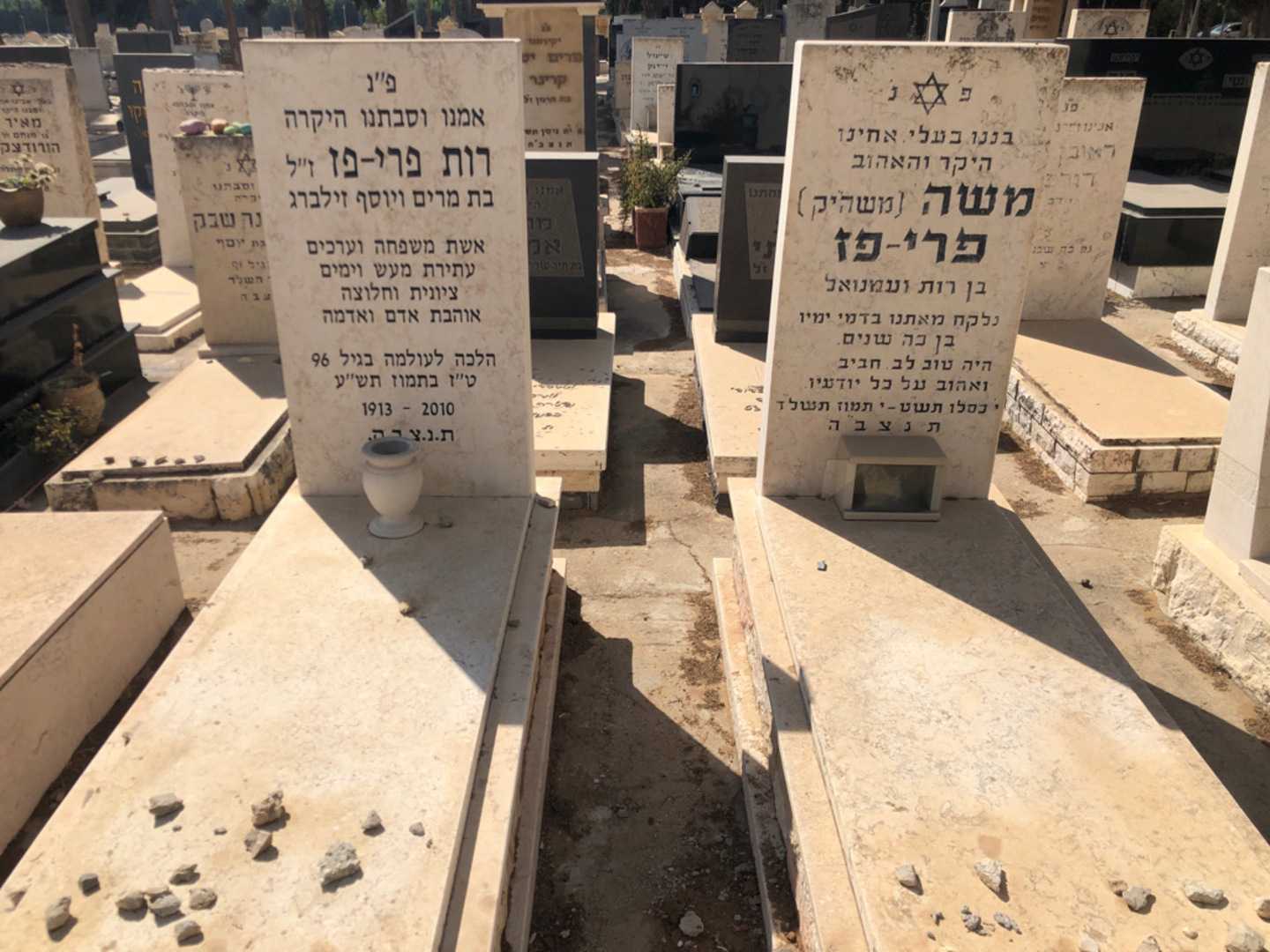 קברו של משה "משה"יק" פרי-פז. תמונה 2