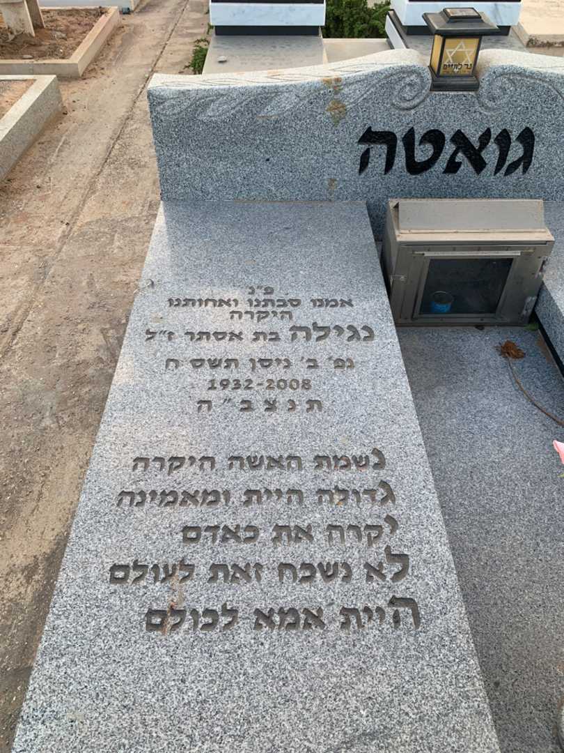 קברו של נגילה גואטה. תמונה 2