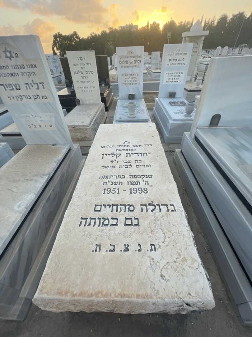 קברו של יהודית קליין