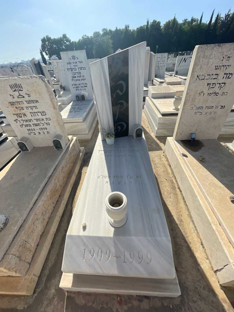 קברו של רבקה גולדשטיין