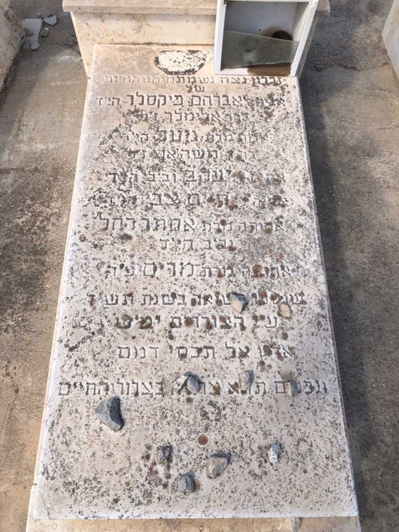 קברו של שרה לאה סגל. תמונה 3
