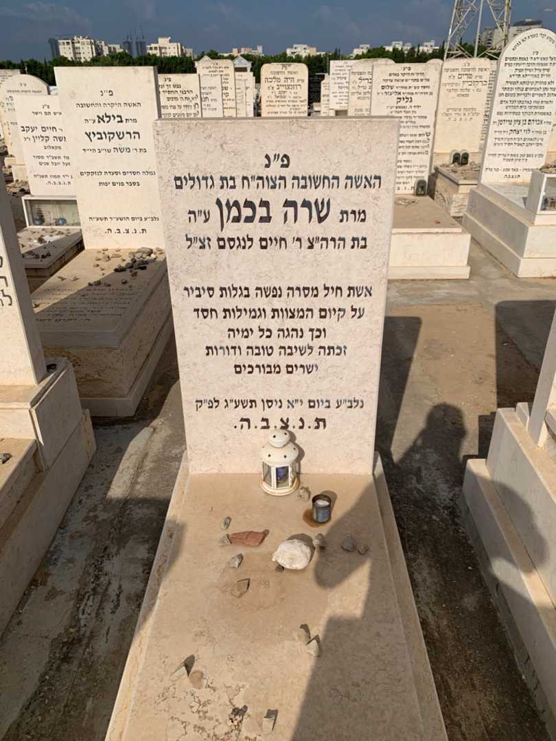 קברו של שרה בכמן