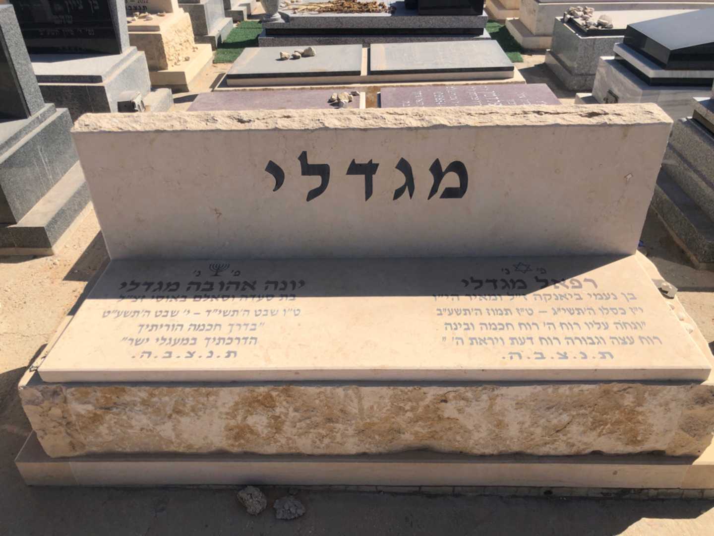 קברו של רפאל מגדלי. תמונה 2