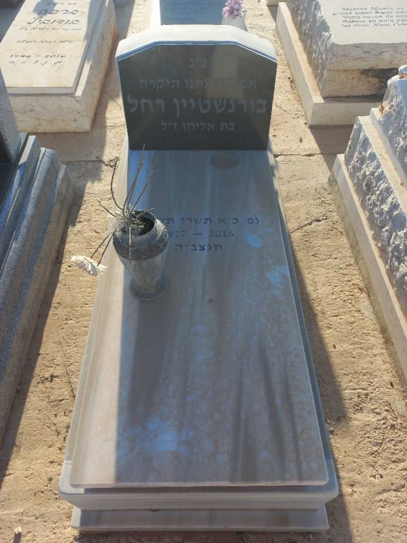 קברו של רחל בורנשטיין
