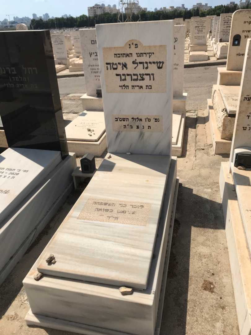 קברו של שיינדל איטה ורצברגר