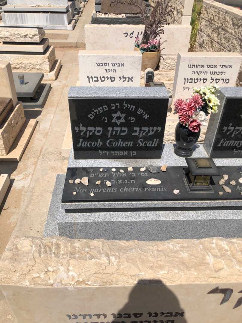קברו של יעקב כהן סקלי. תמונה 1