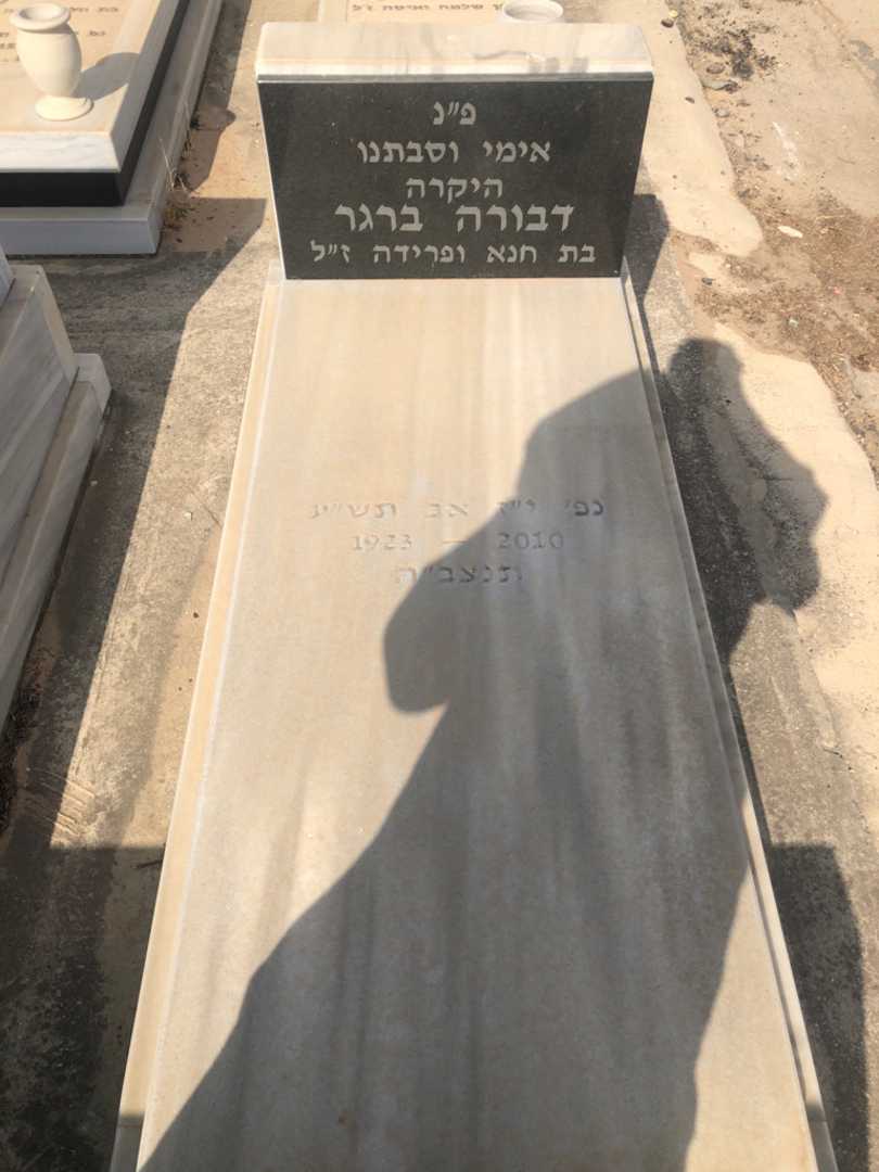 קברו של דבורה ברגר. תמונה 1