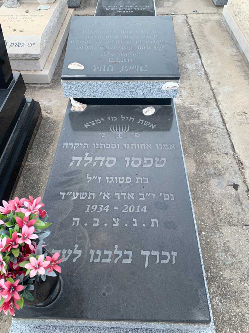 קברו של טפסו סהלה