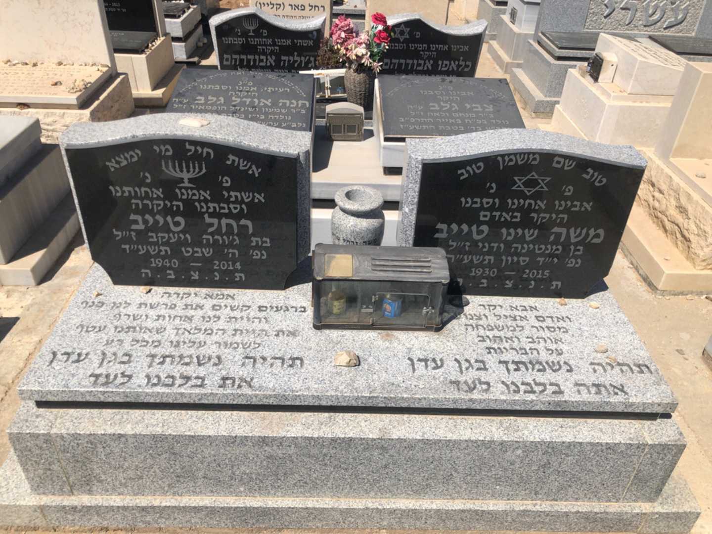 קברו של משה "שינו" טייב. תמונה 2