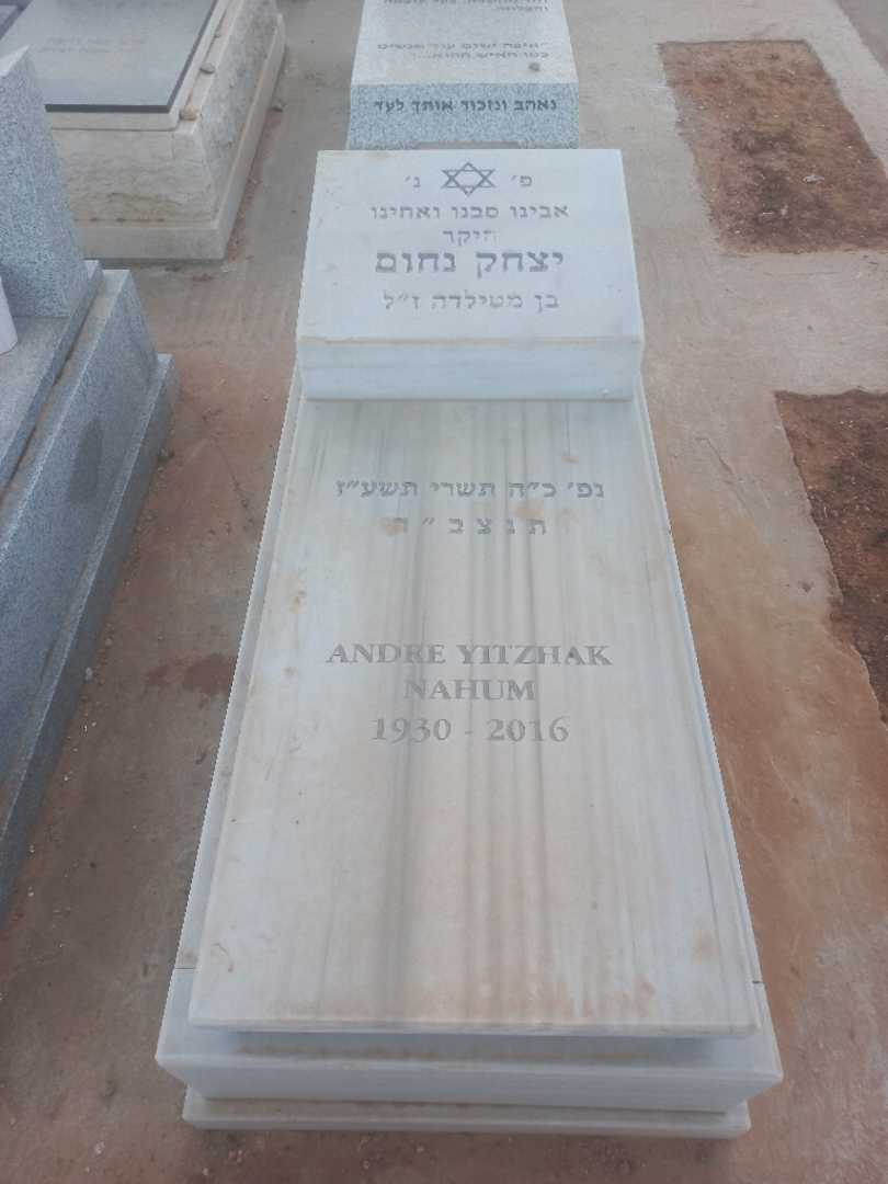 קברו של יצחק נחום