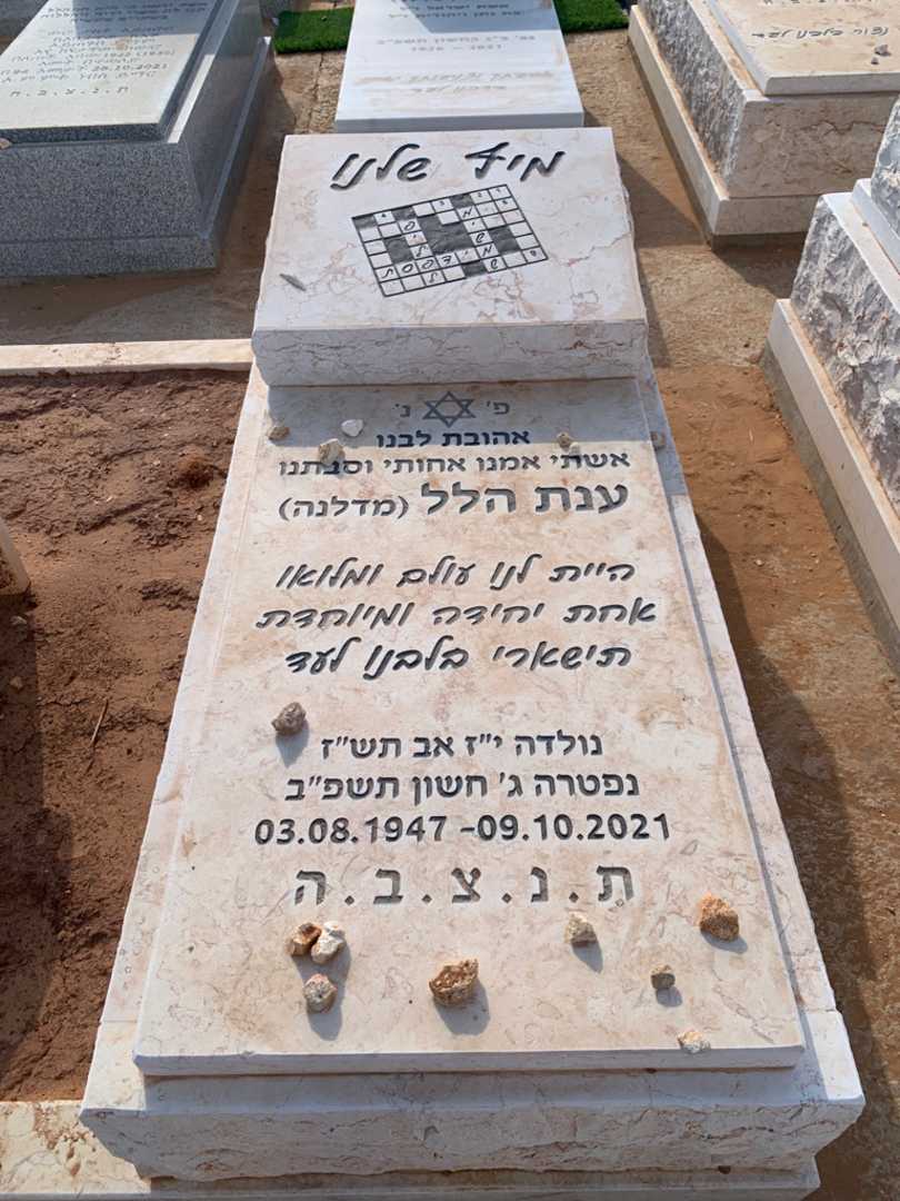 קברו של ענת "מדלנה" הלל. תמונה 2