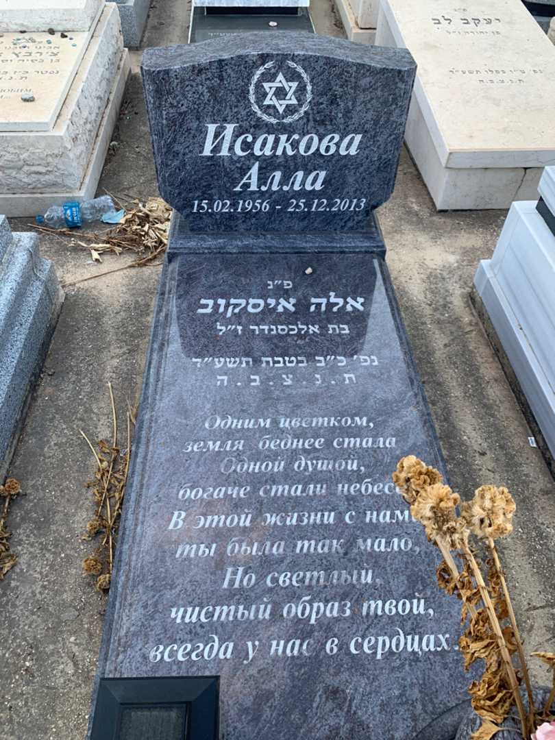 קברו של אלה איסקוב