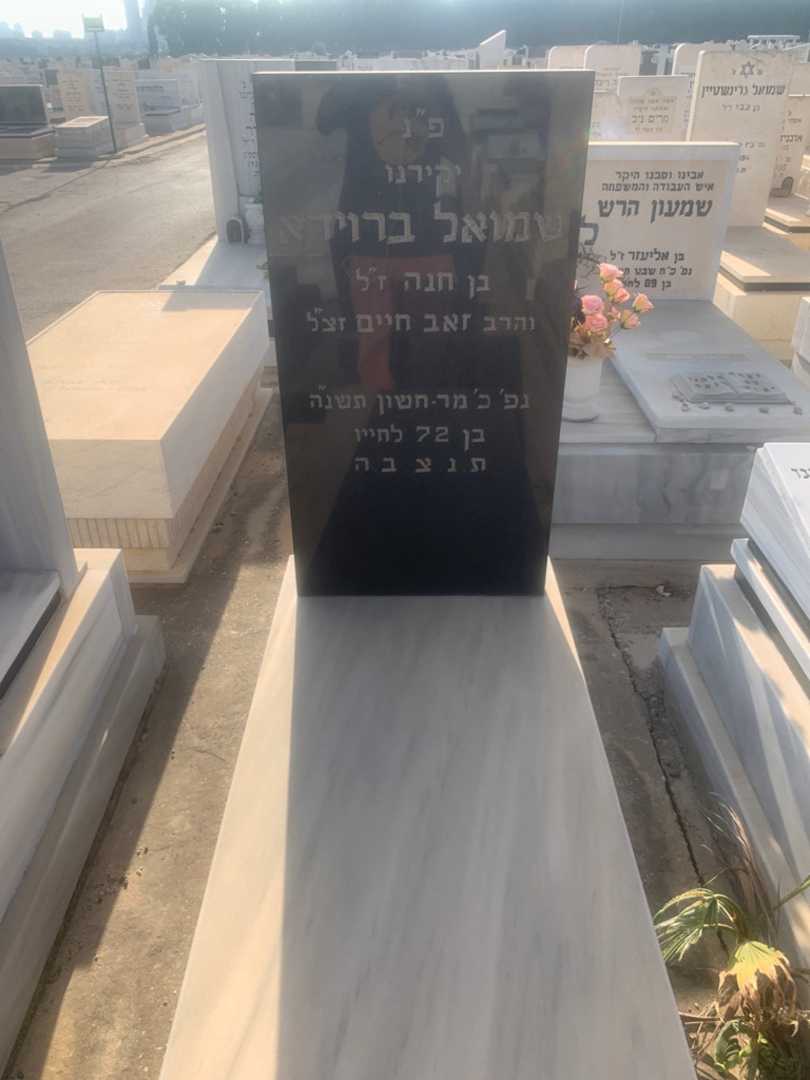 קברו של שמואל ברוידא. תמונה 1