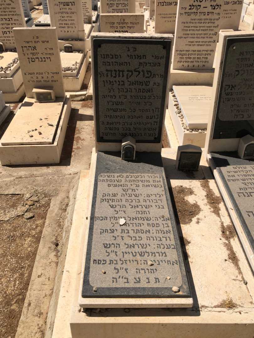 קברו של שמואל בנימין הכהן. תמונה 1
