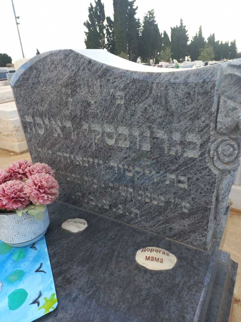 קברו של ראיסה בגרנובסקי. תמונה 2