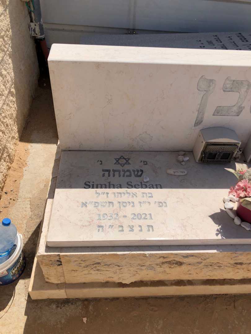 קברו של שמחה סבן. תמונה 1