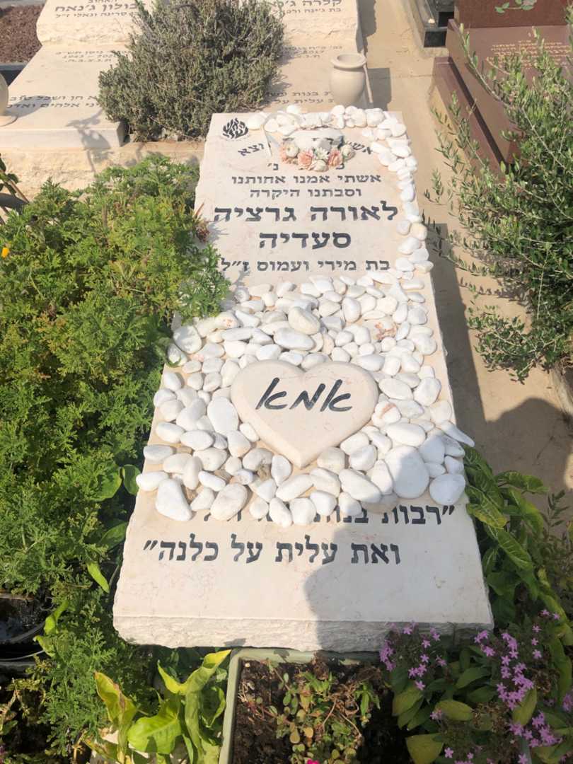 קברו של לאורה  גרציה סעדיה. תמונה 1