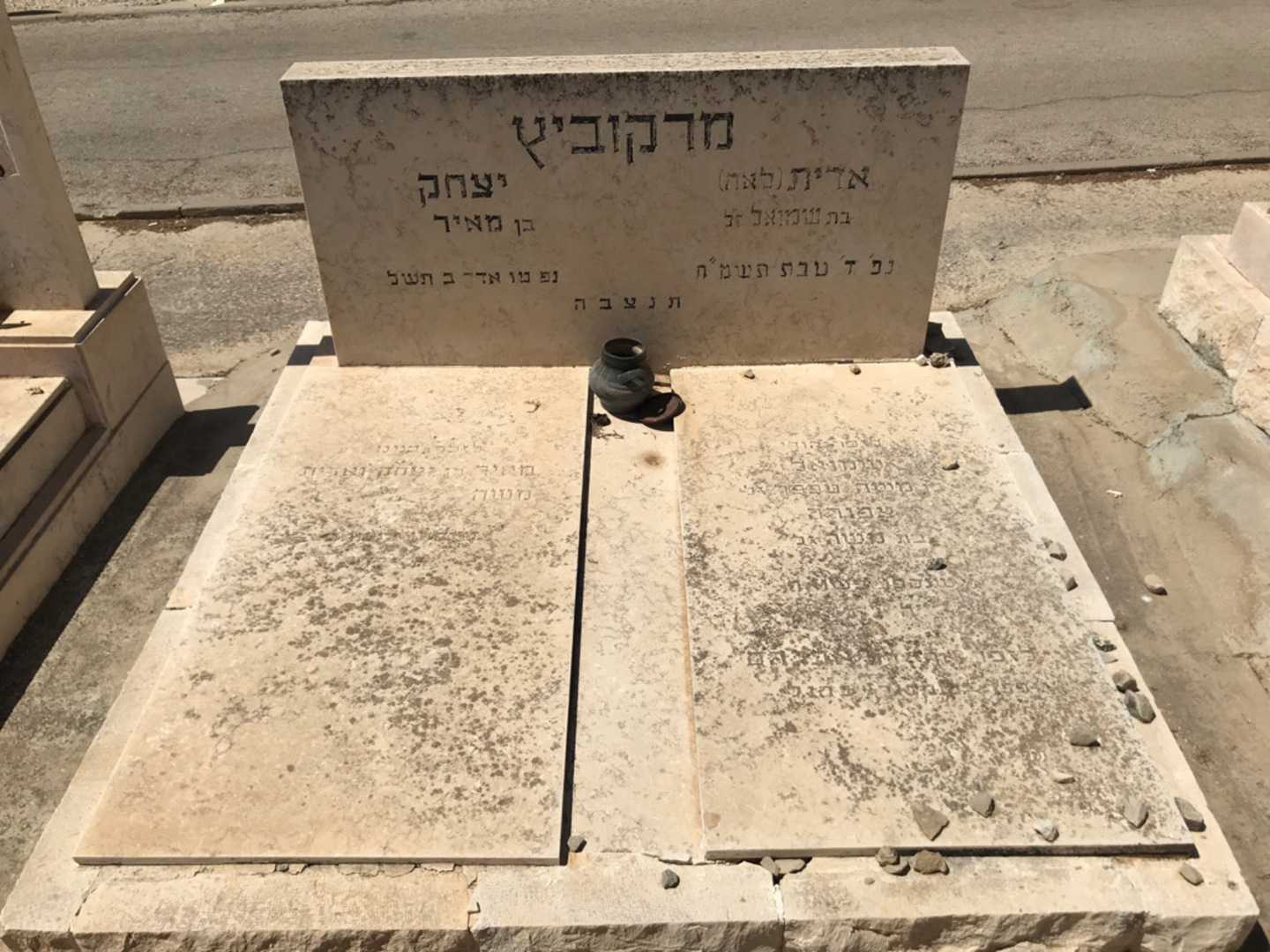 קברו של יצחק מרקוביץ. תמונה 1